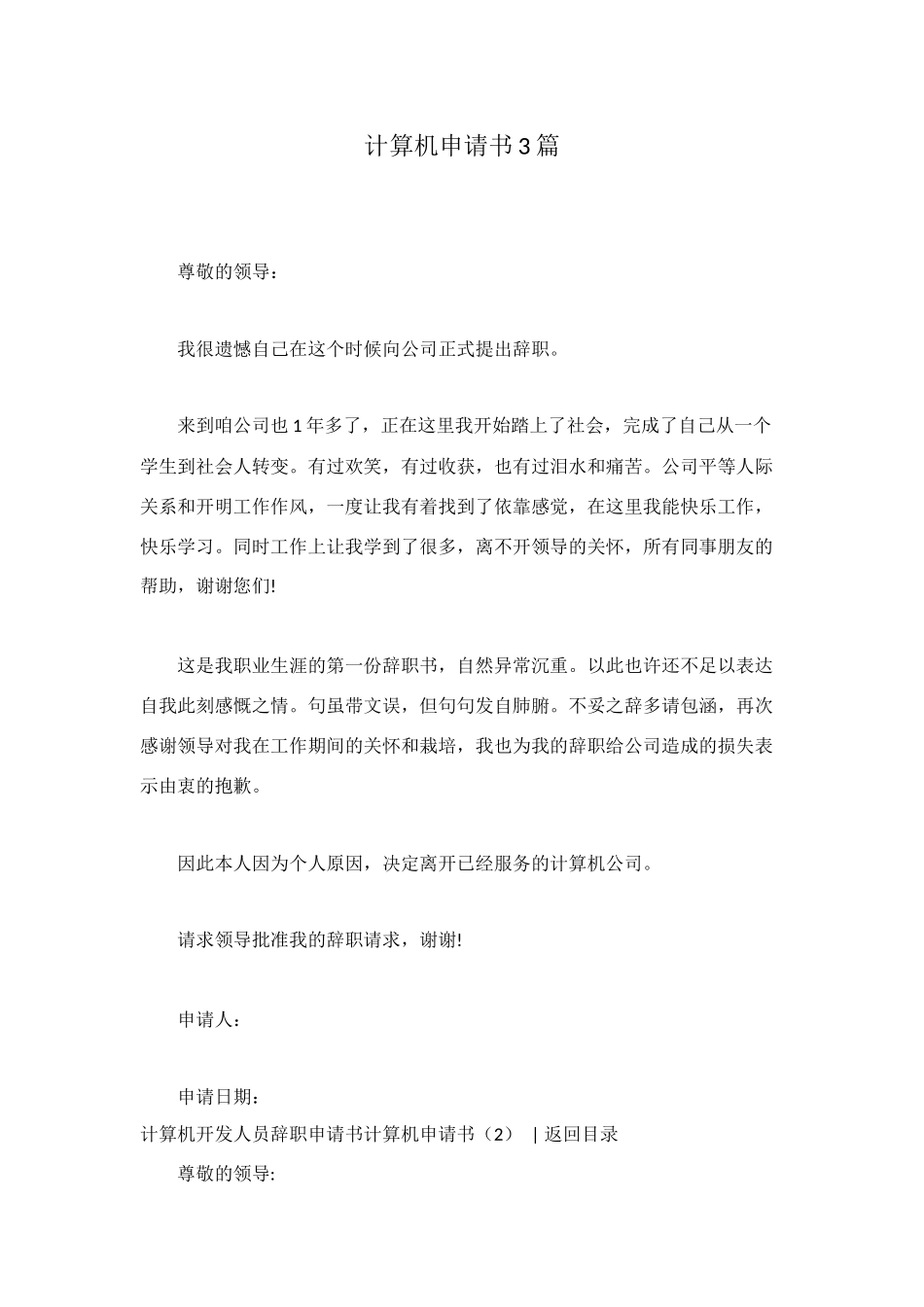 计算机申请书3篇_第1页