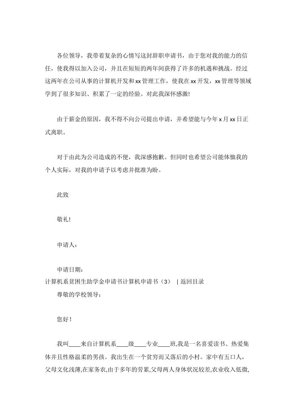 计算机申请书3篇_第2页