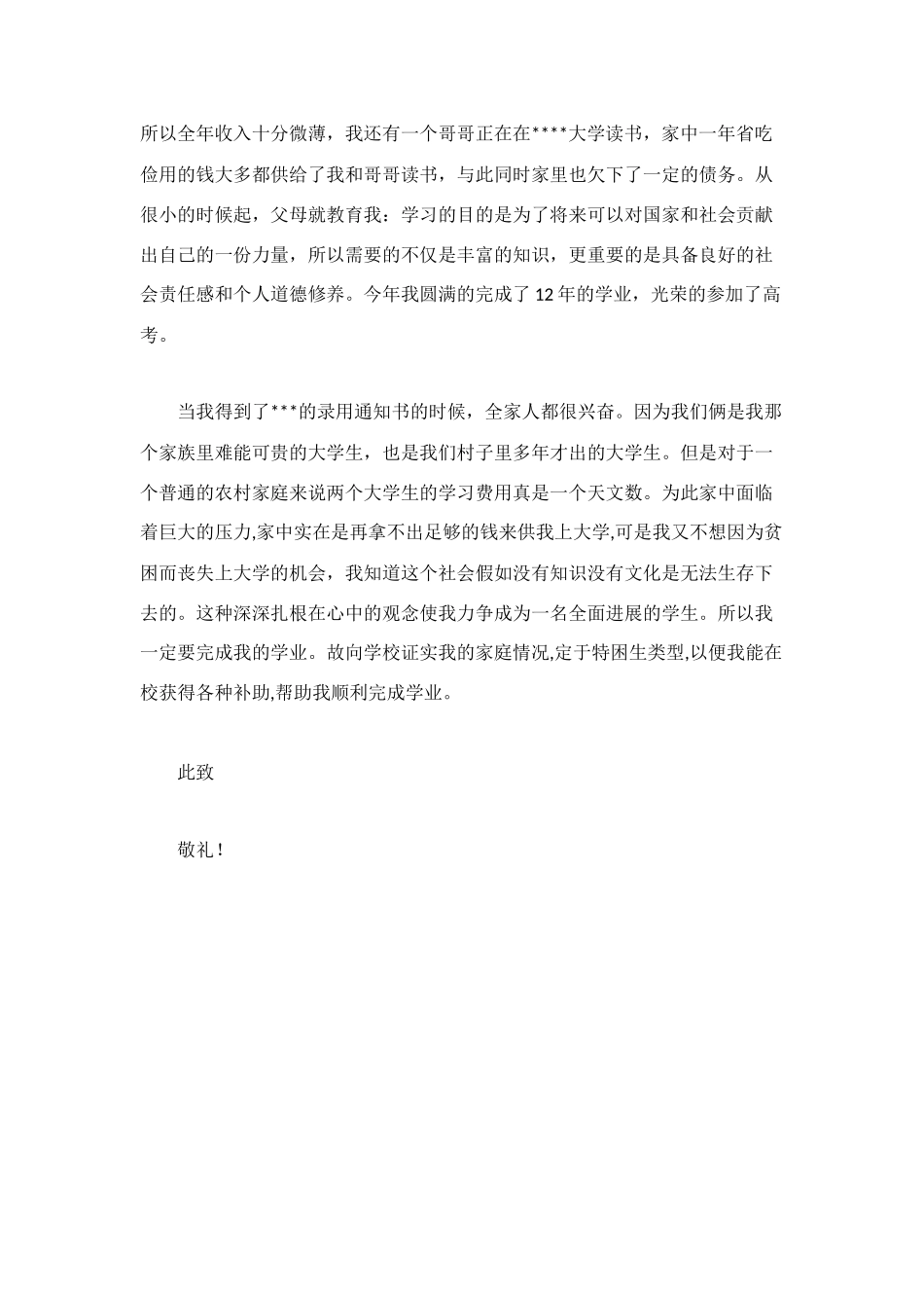 计算机申请书3篇_第3页