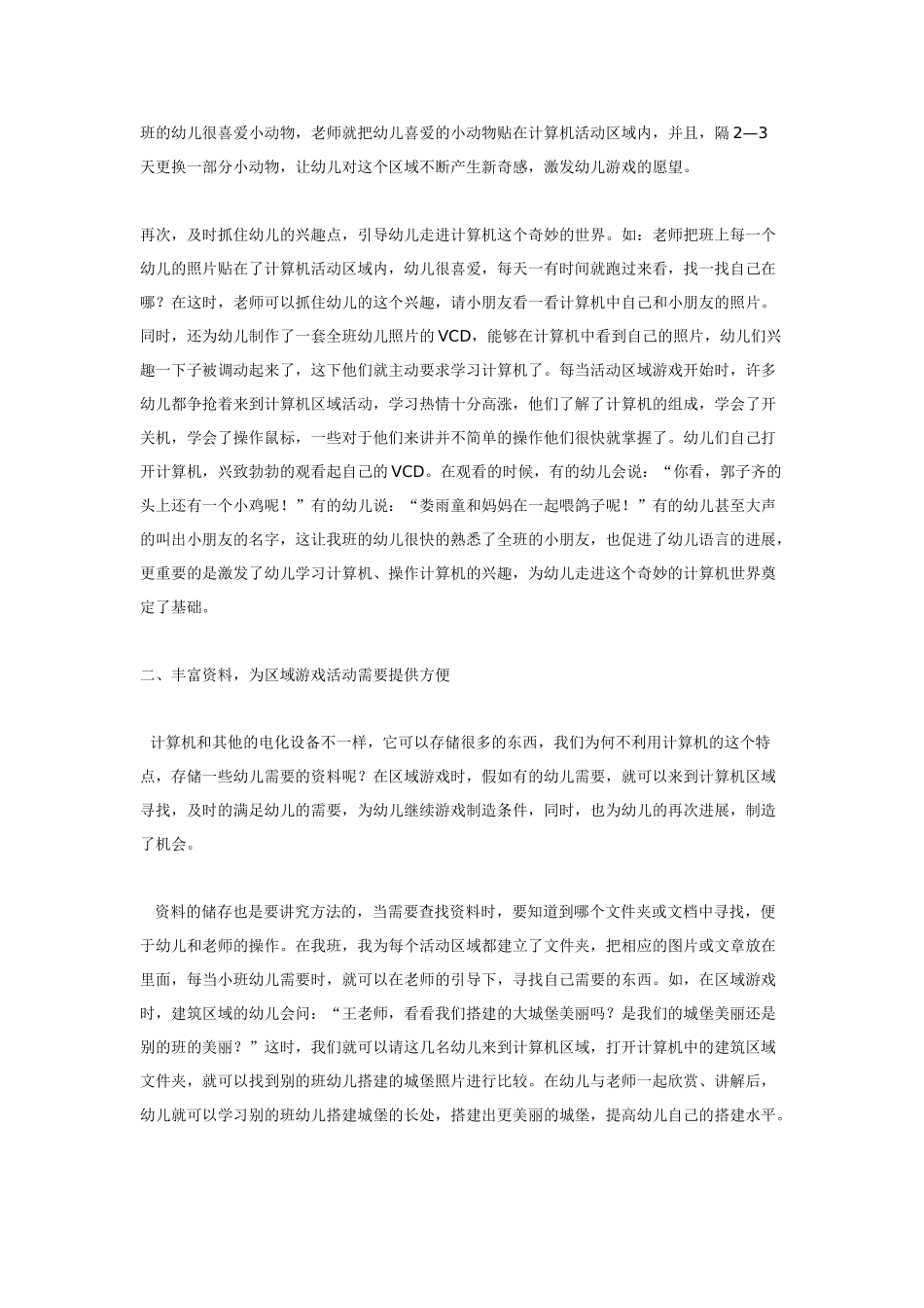计算机环境与幼儿兴趣培养_第2页