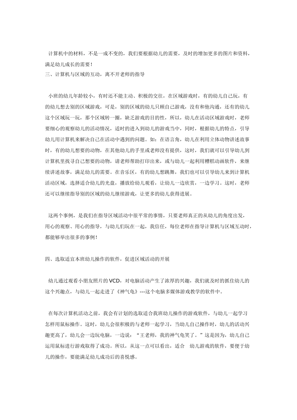计算机环境与幼儿兴趣培养_第3页