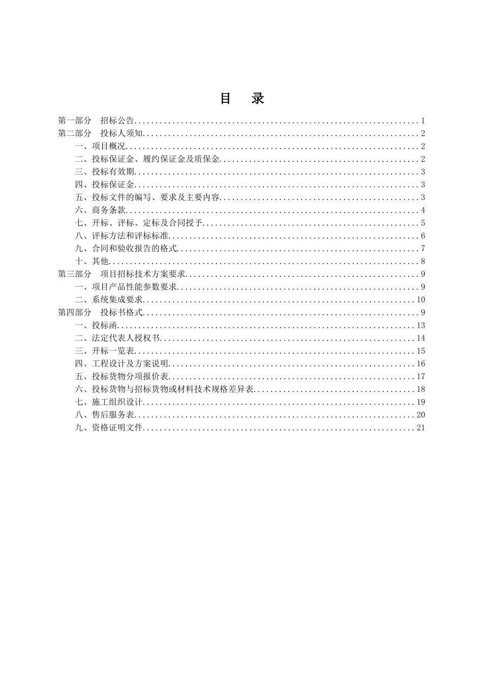 计算机机房设备系统工程建设项目——计算机设备系统_第2页