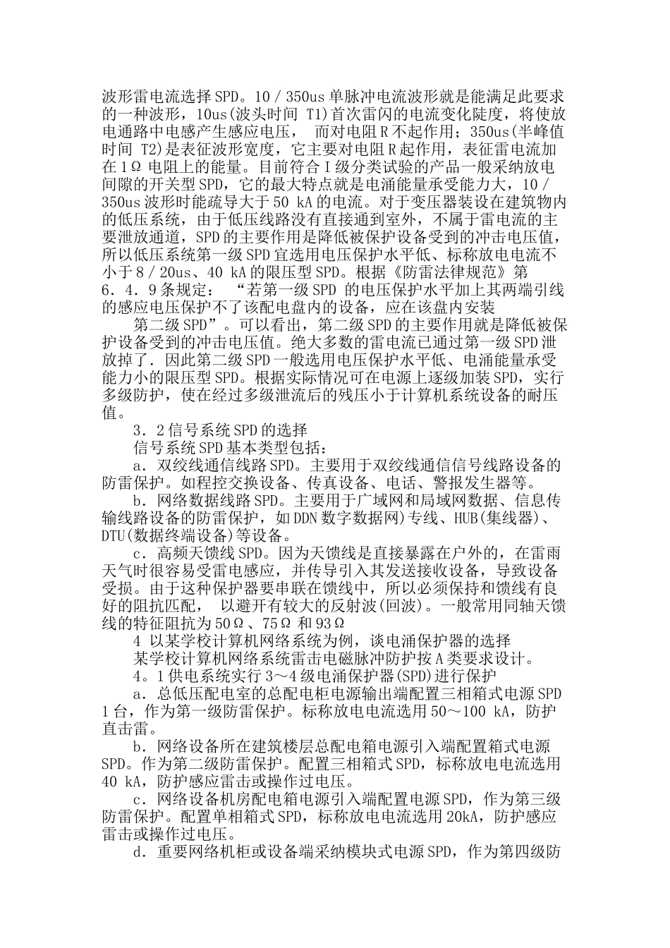 计算机系统电涌保护器的选择_第2页