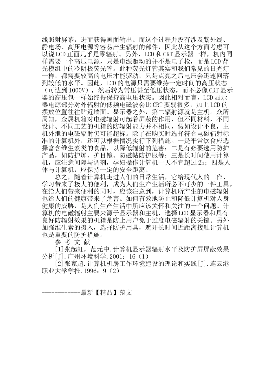 计算机电磁辐射及防护措施_第2页