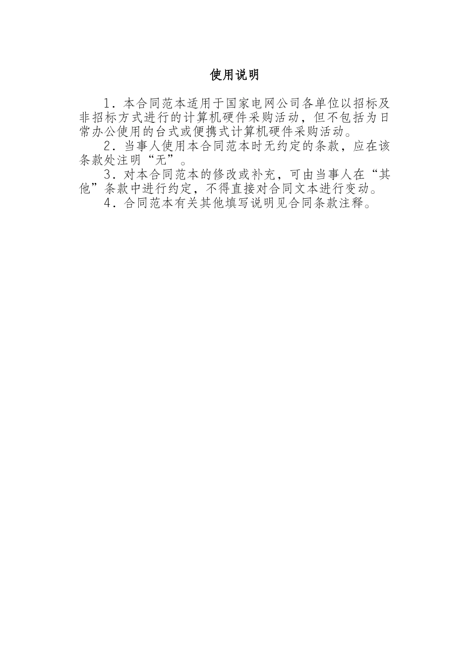 计算机硬件采购合同_第2页