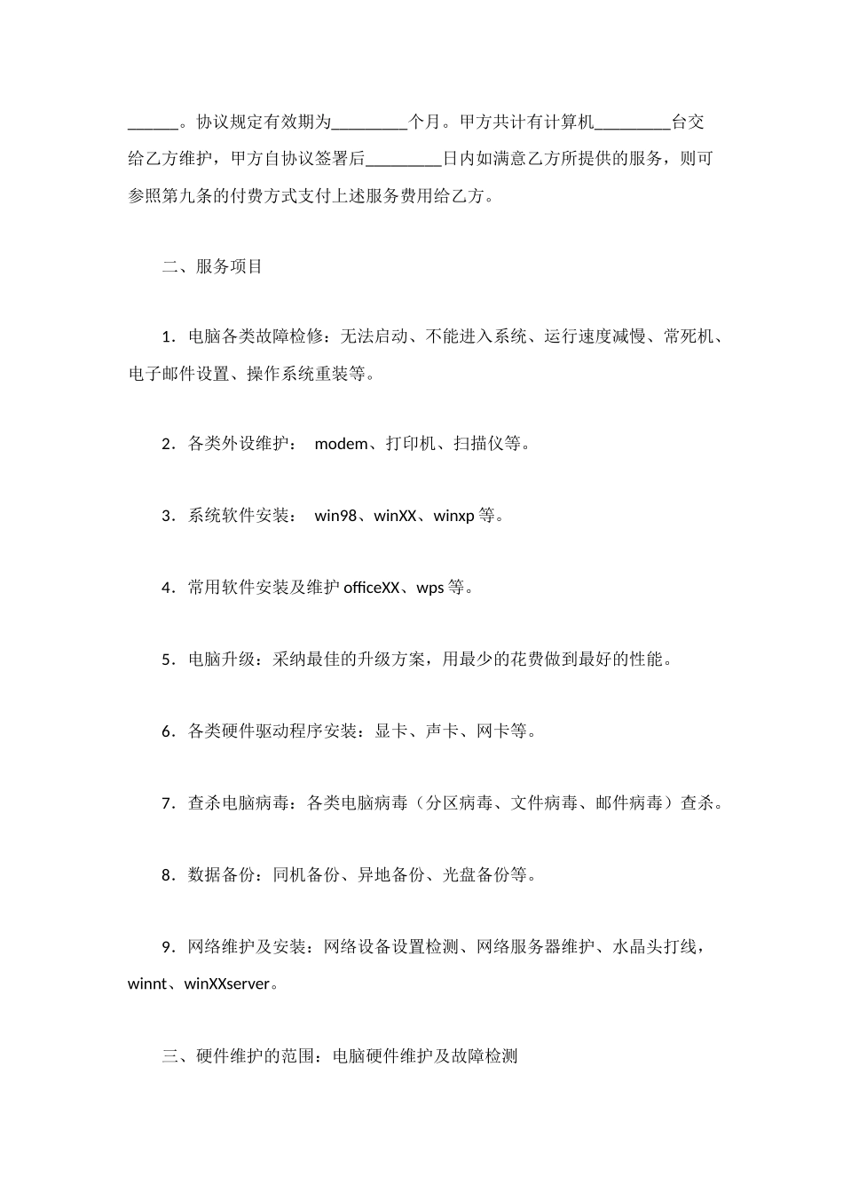 计算机维护合同_第2页