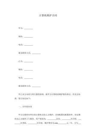 计算机维护合同