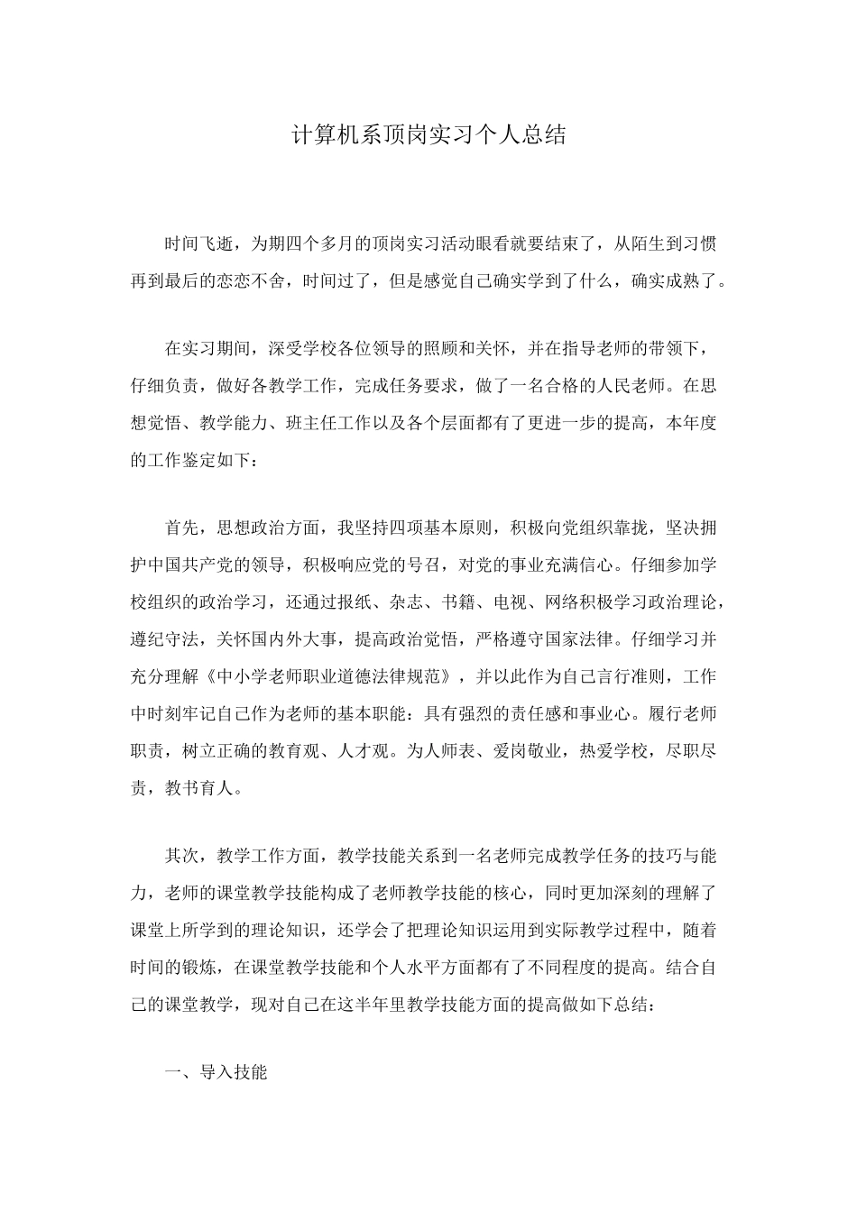 计算机系顶岗实习个人总结_第1页