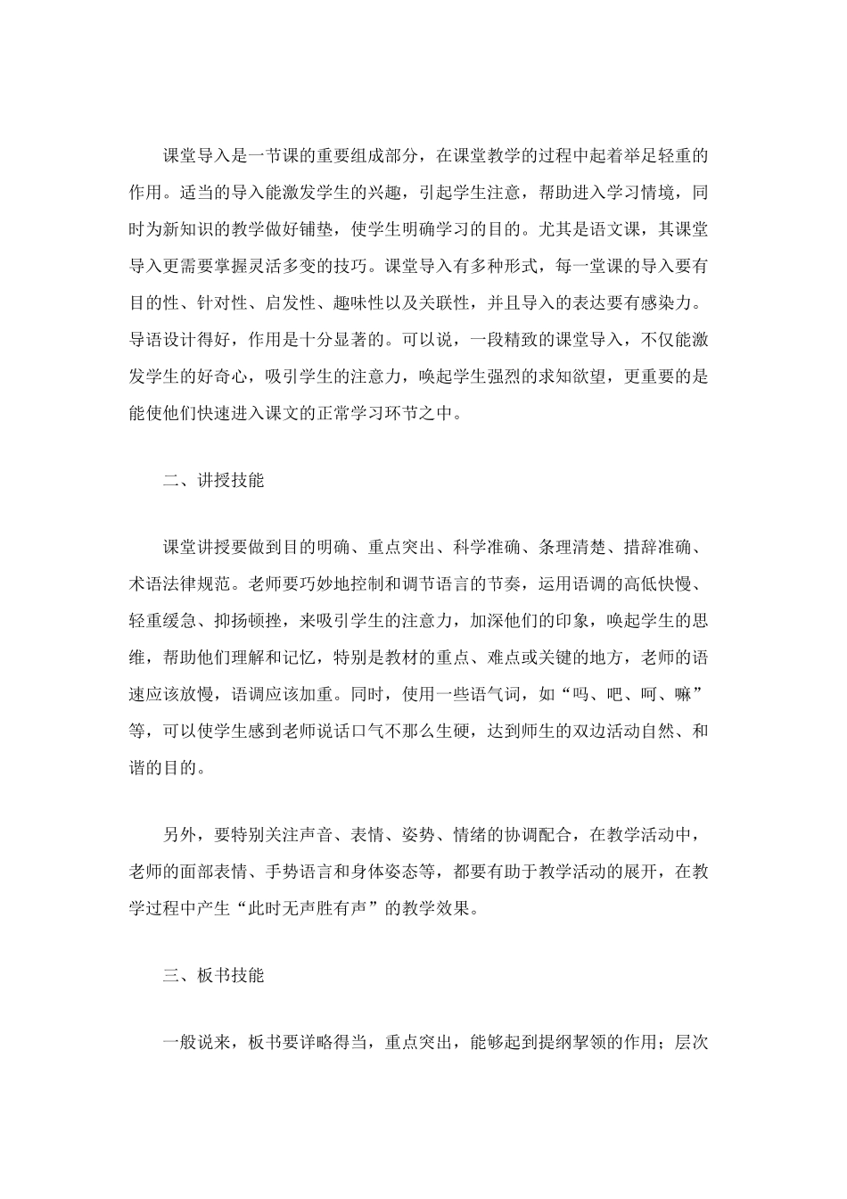 计算机系顶岗实习个人总结_第2页