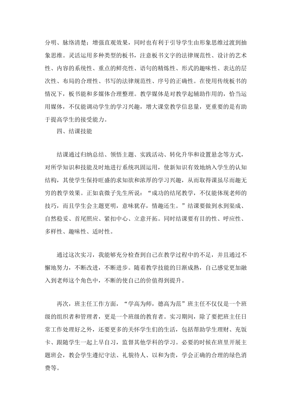 计算机系顶岗实习个人总结_第3页