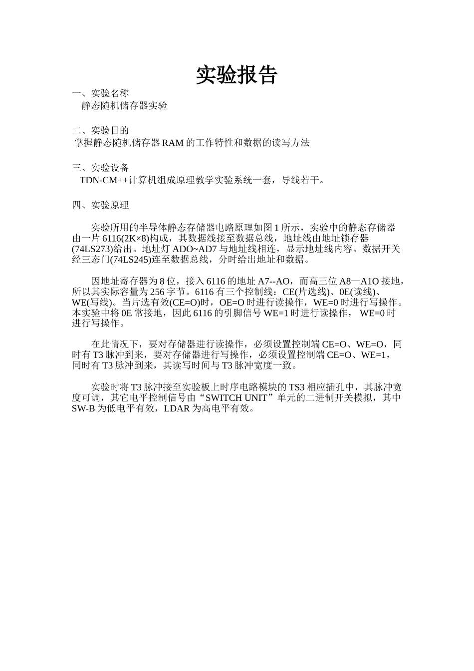 计算机组成原理静态随机存储器实验_第1页