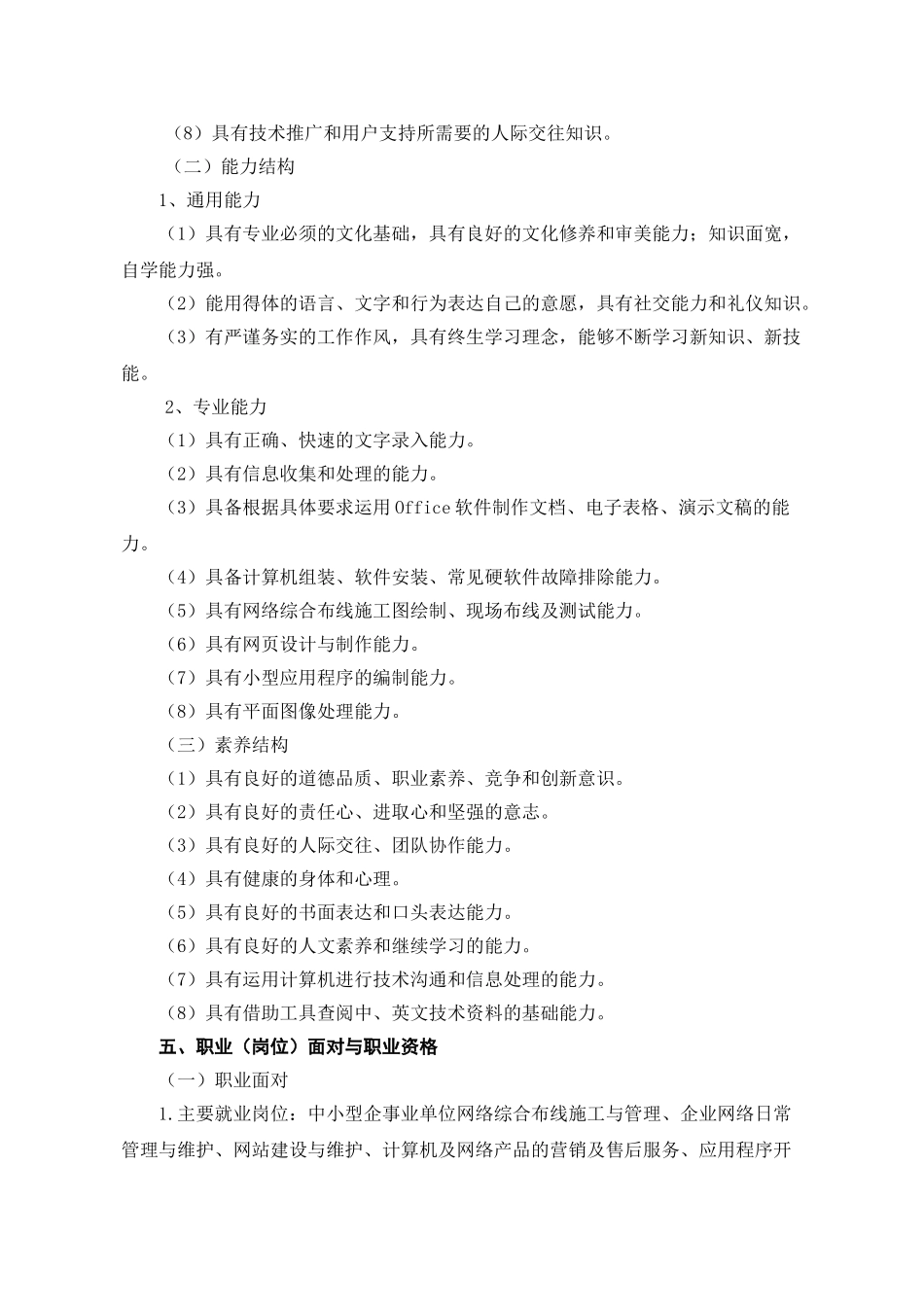 计算机网络专业人才培养方案_第2页