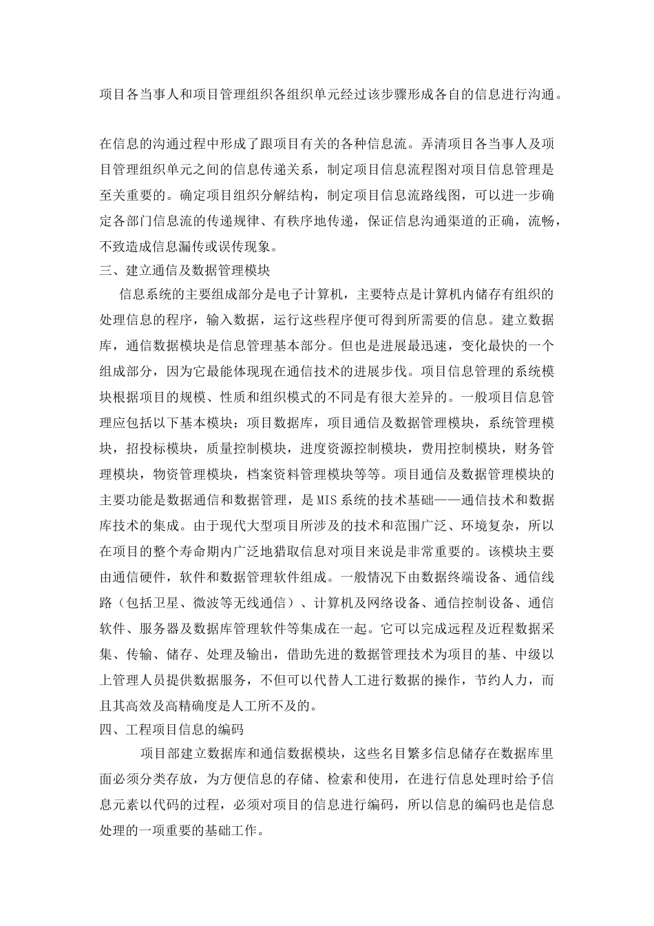 计算机网络技术在建筑工程项目信息管理中的应用_第2页