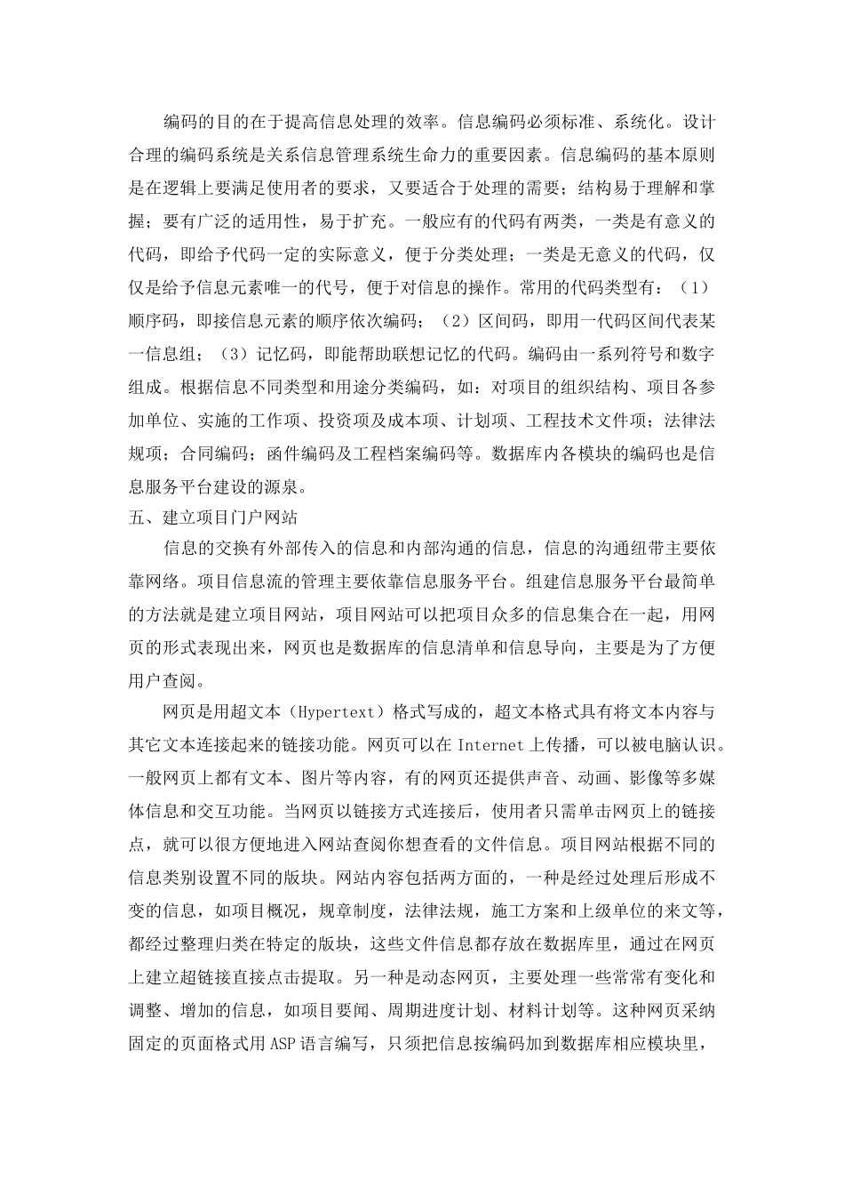 计算机网络技术在建筑工程项目信息管理中的应用_第3页