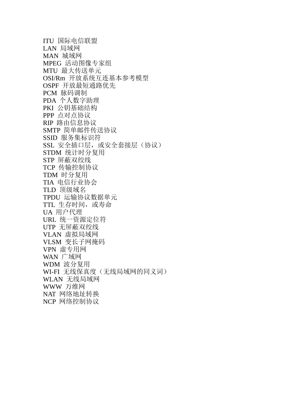 计算机网络名词解释大全附简答计算全解_第2页