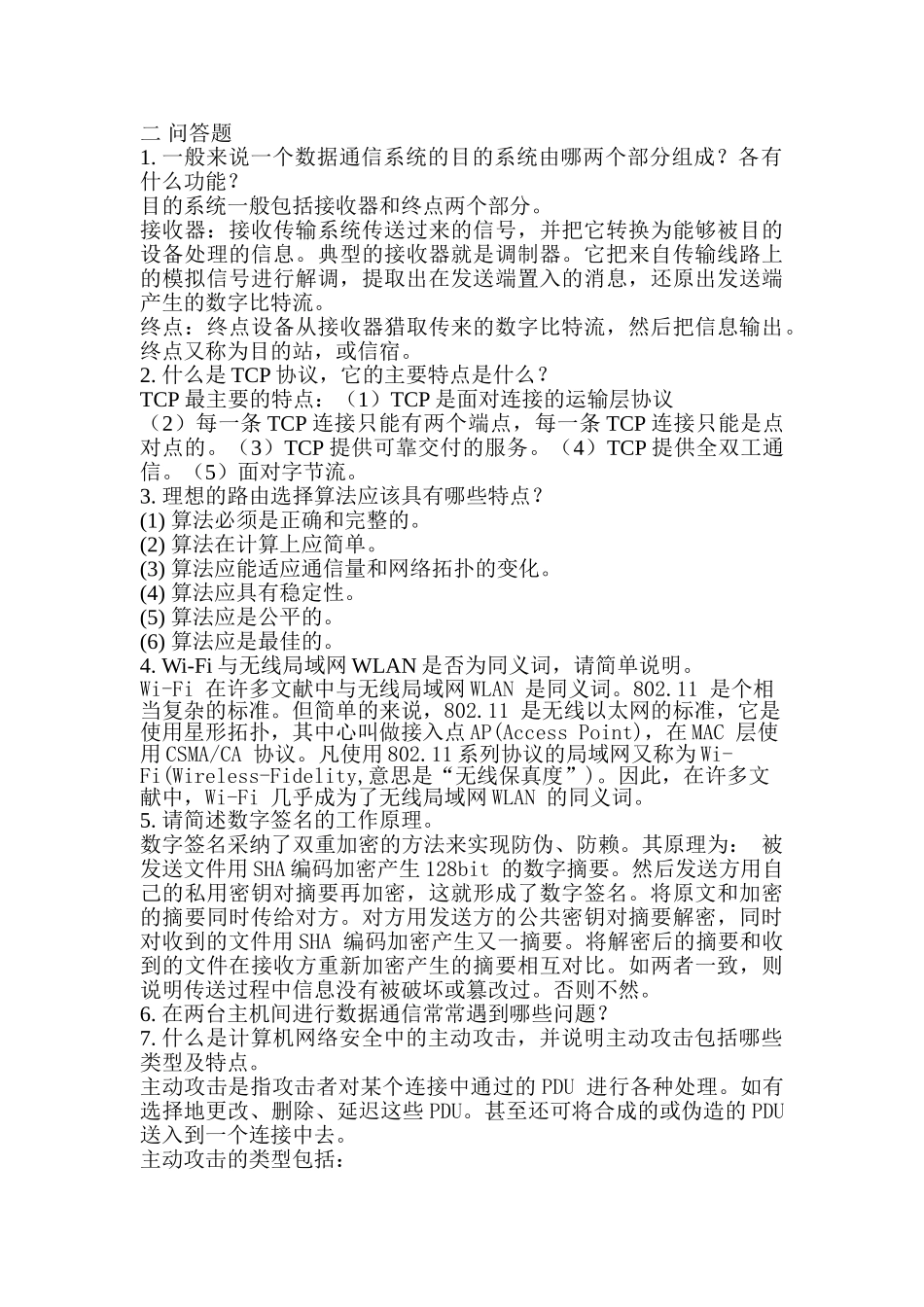 计算机网络名词解释大全附简答计算全解_第3页