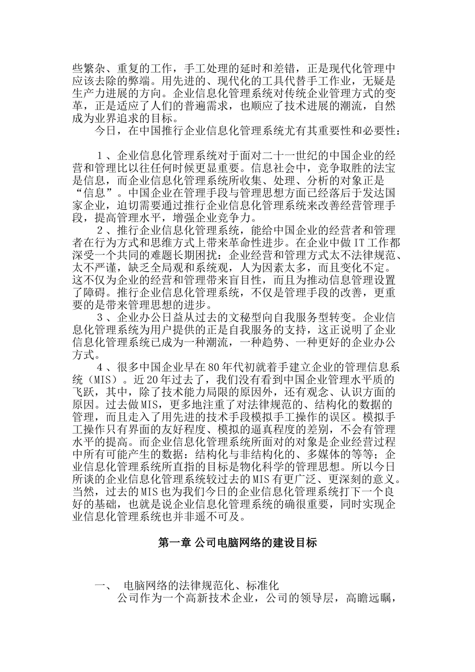 计算机网络更新改造方案_第2页