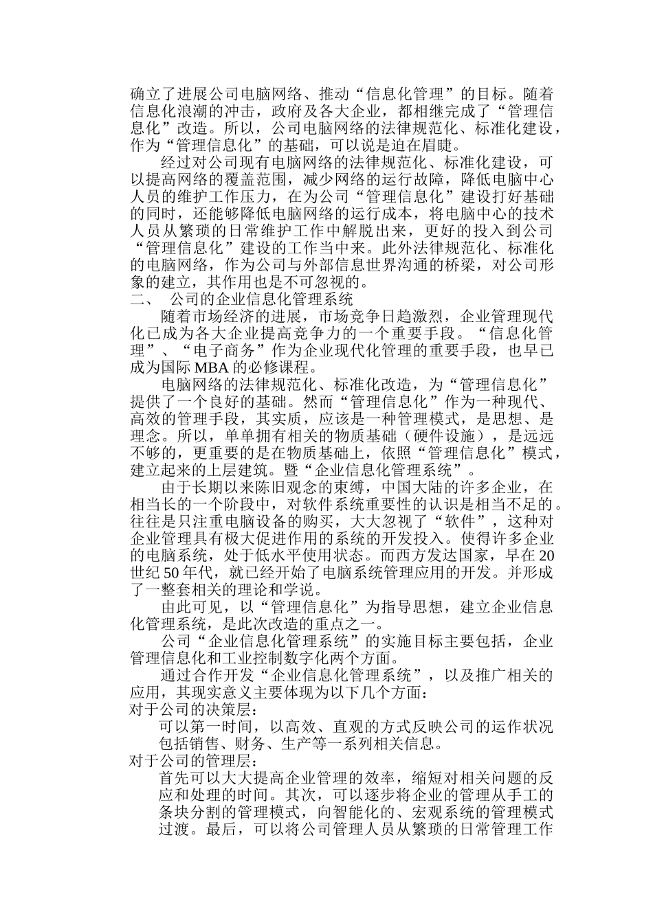 计算机网络更新改造方案_第3页