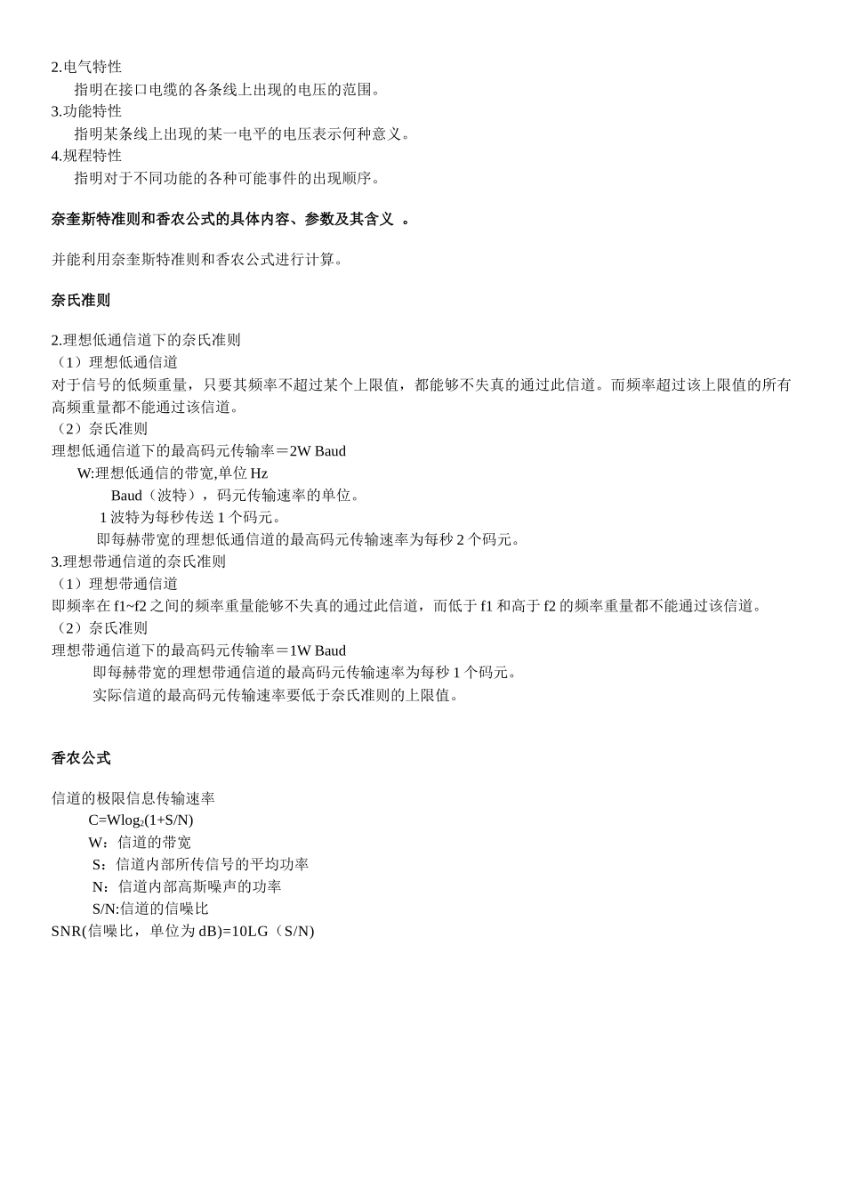 计算机网络知识点整理版_第3页