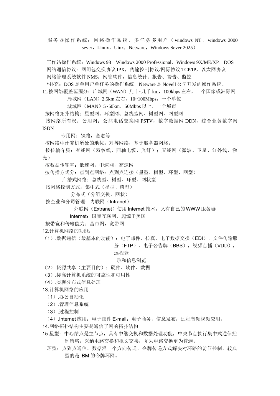 计算机网络基础知识要点_第2页