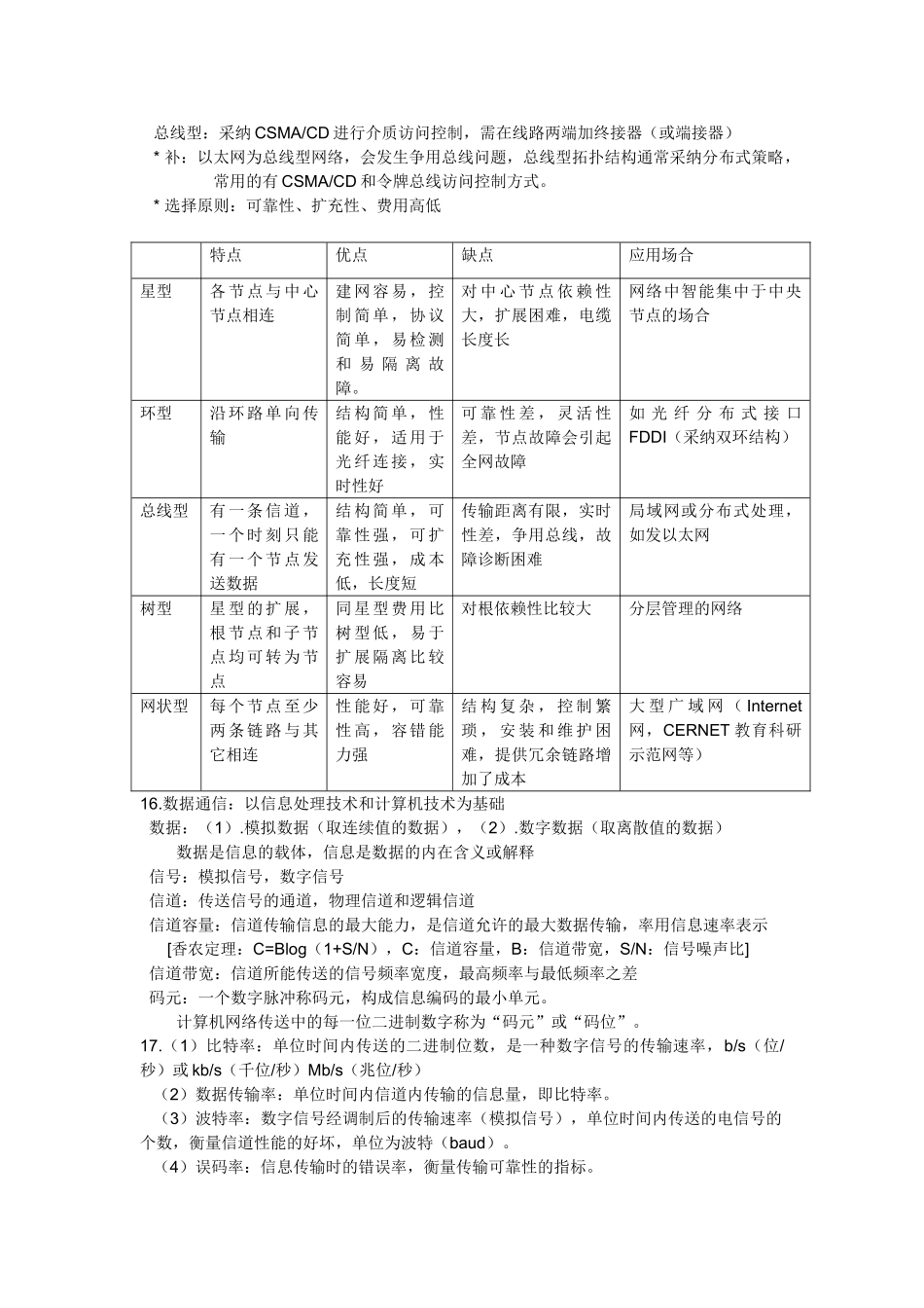 计算机网络基础知识要点_第3页