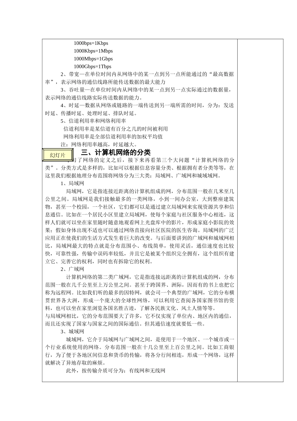 计算机网络概述教案_第3页