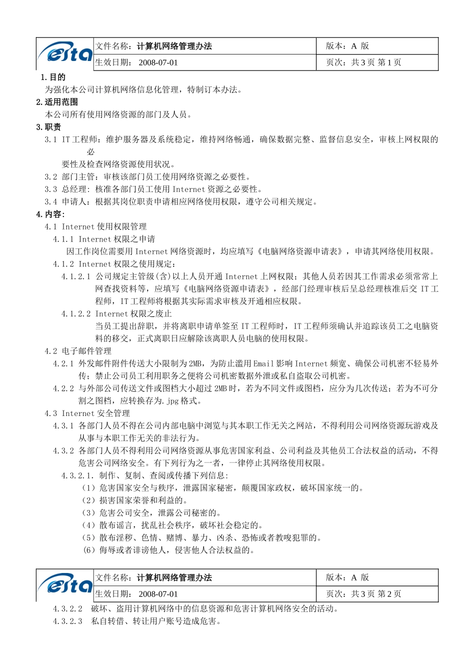 计算机网络管理办法ok_第1页