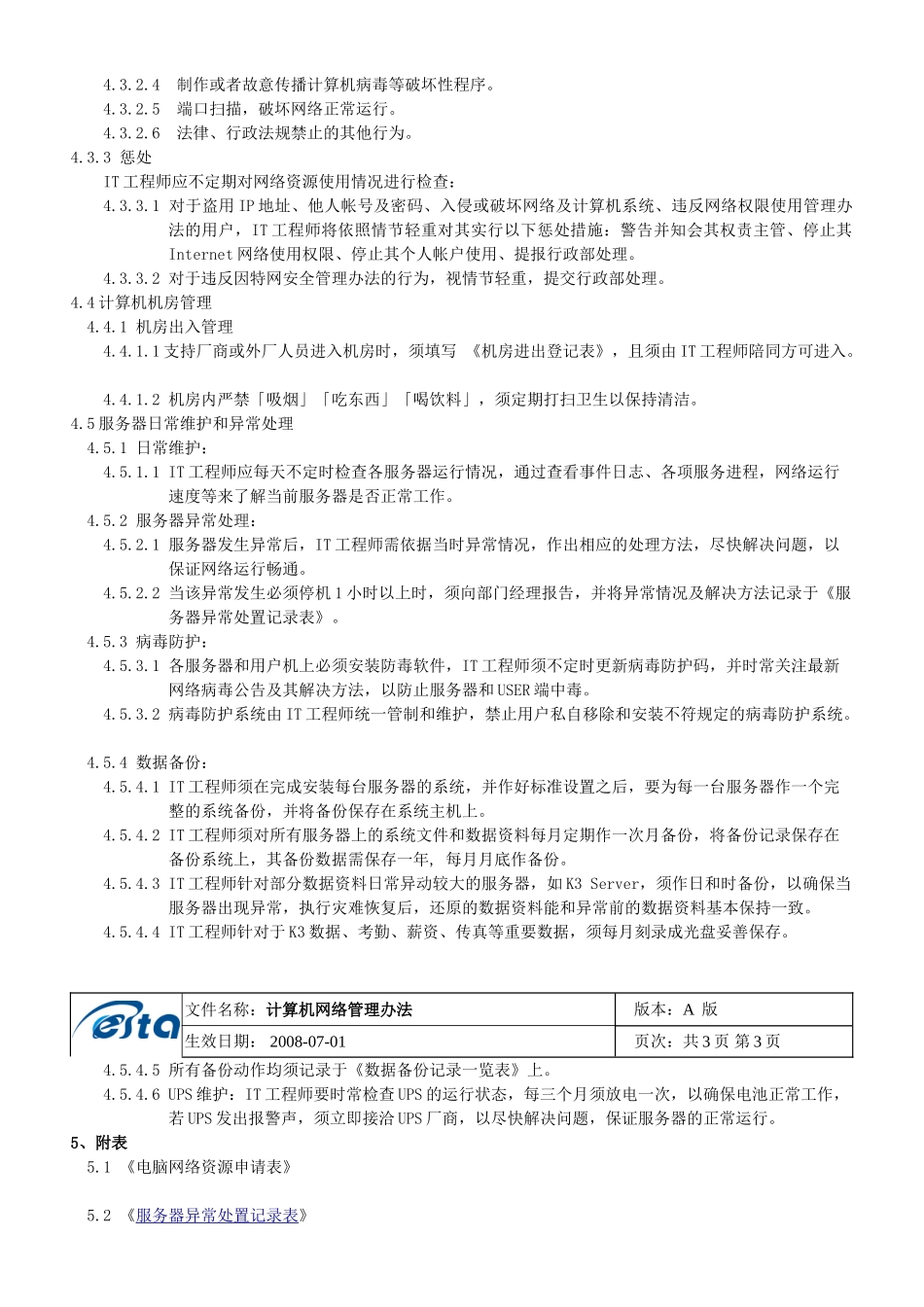 计算机网络管理办法ok_第2页