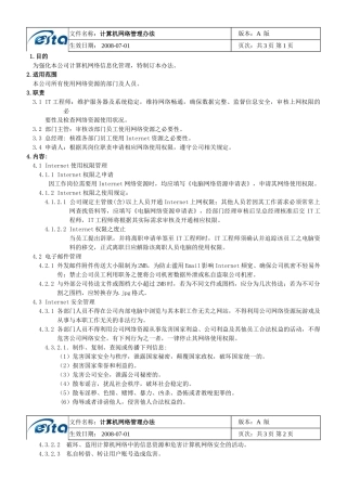 计算机网络管理办法ok