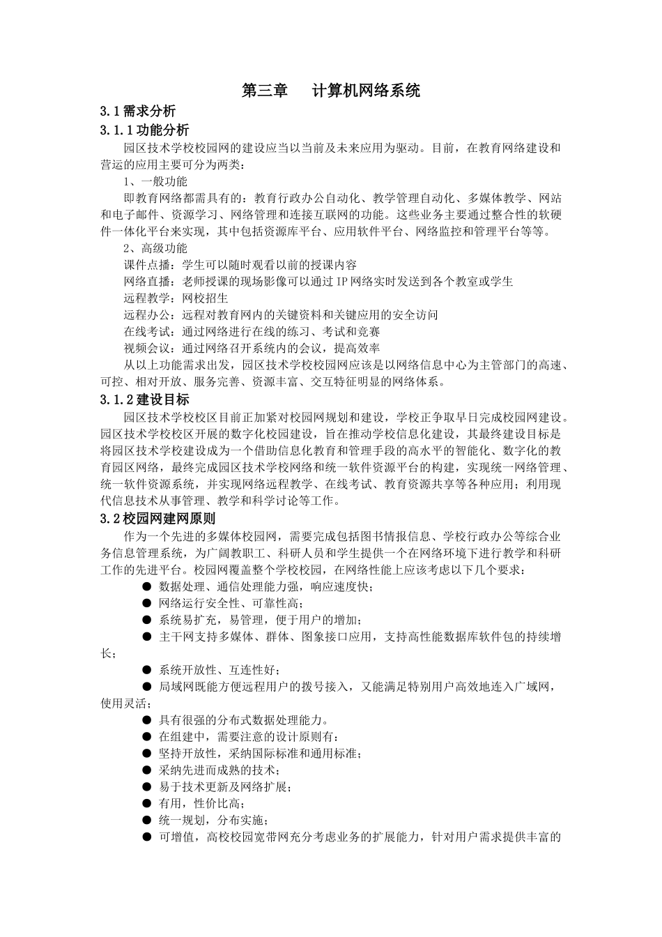 计算机网络系统3_第1页