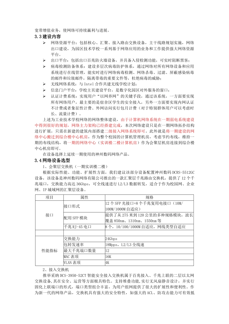 计算机网络系统3_第2页