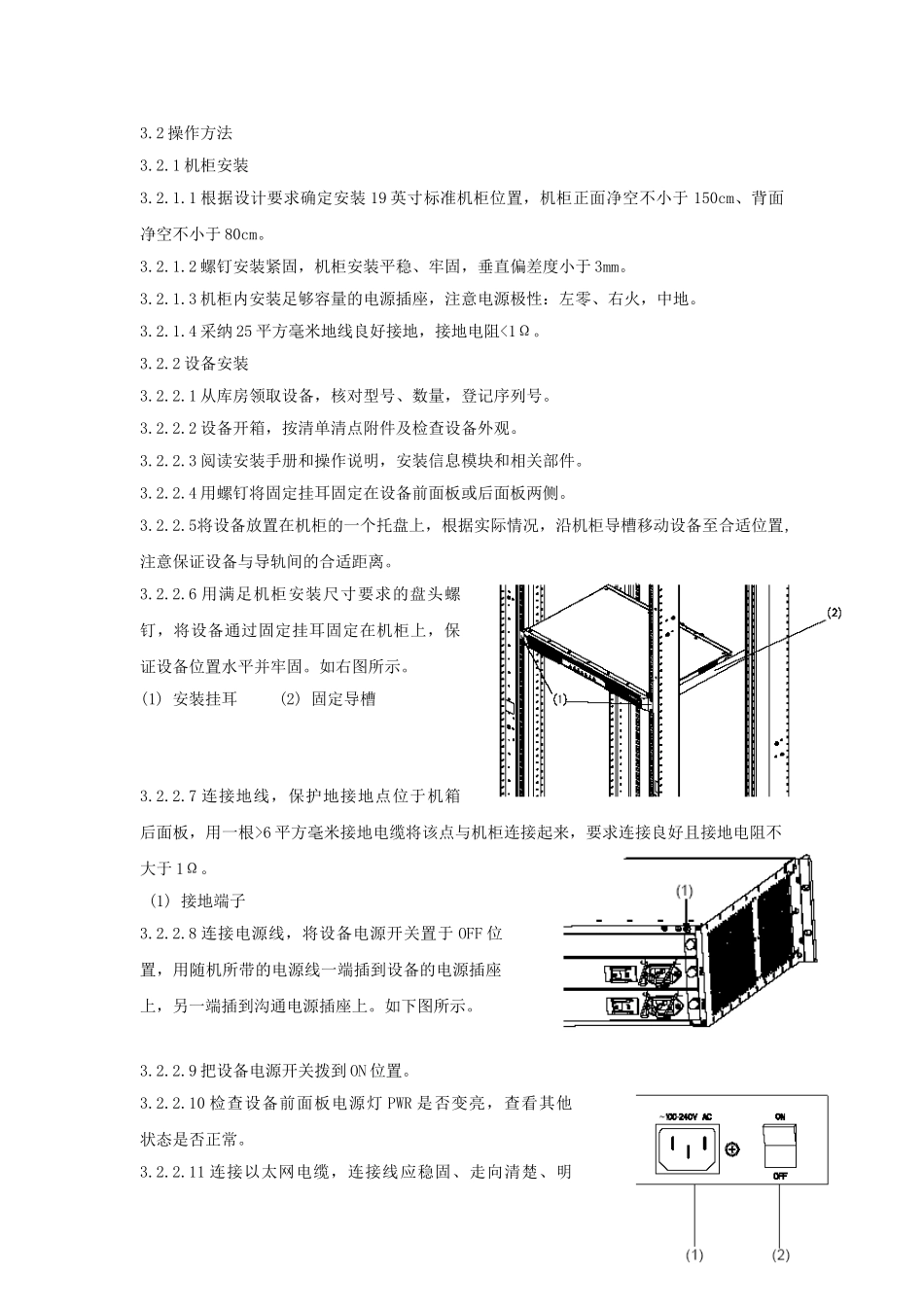 计算机网络施工工艺_第2页