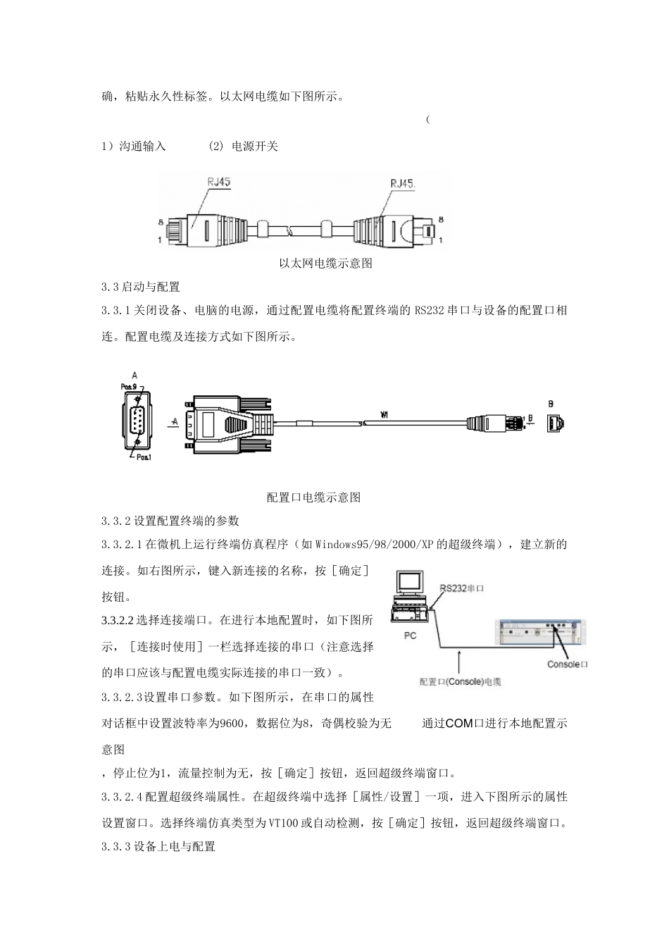 计算机网络施工工艺_第3页