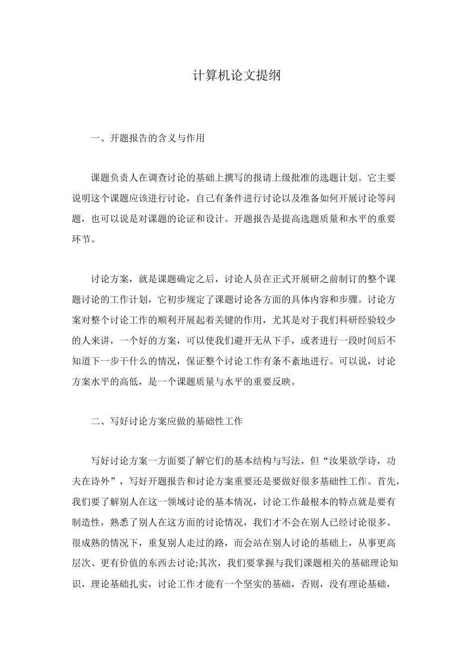 计算机论文提纲_第1页