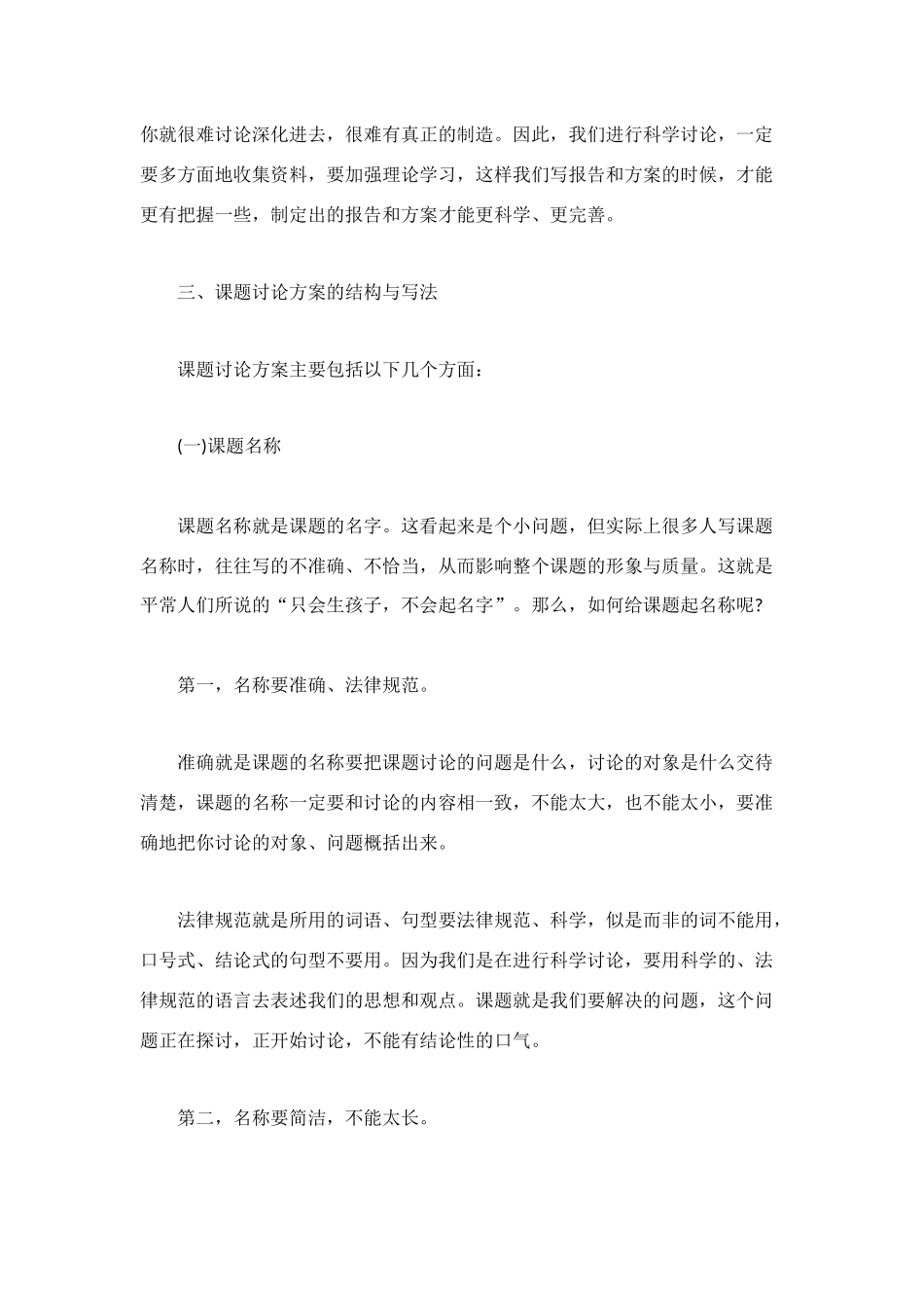 计算机论文提纲_第2页