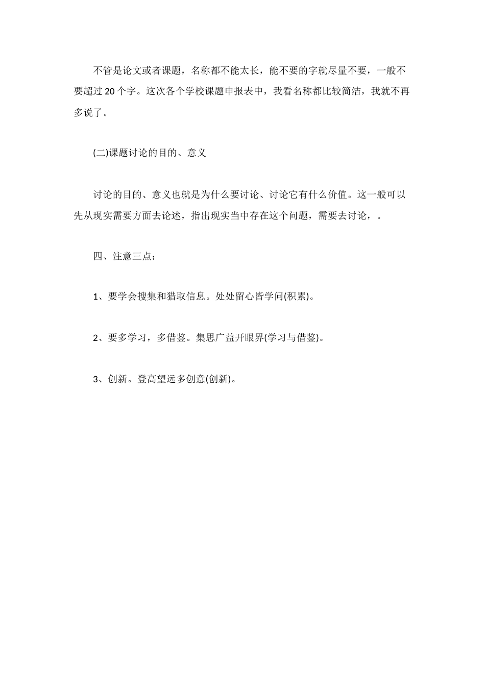 计算机论文提纲_第3页