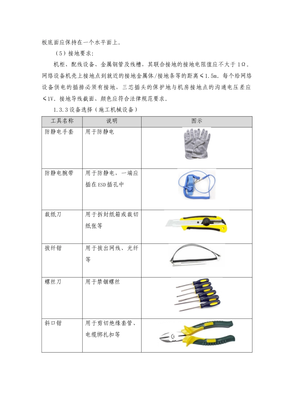 计算机网络系统施工方案_第2页