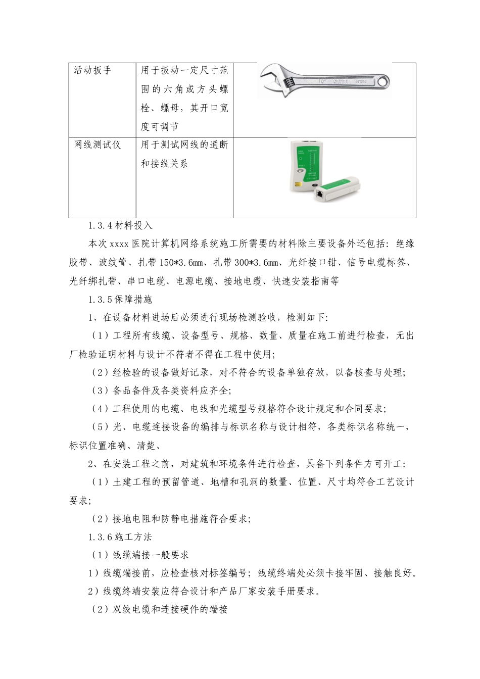 计算机网络系统施工方案_第3页