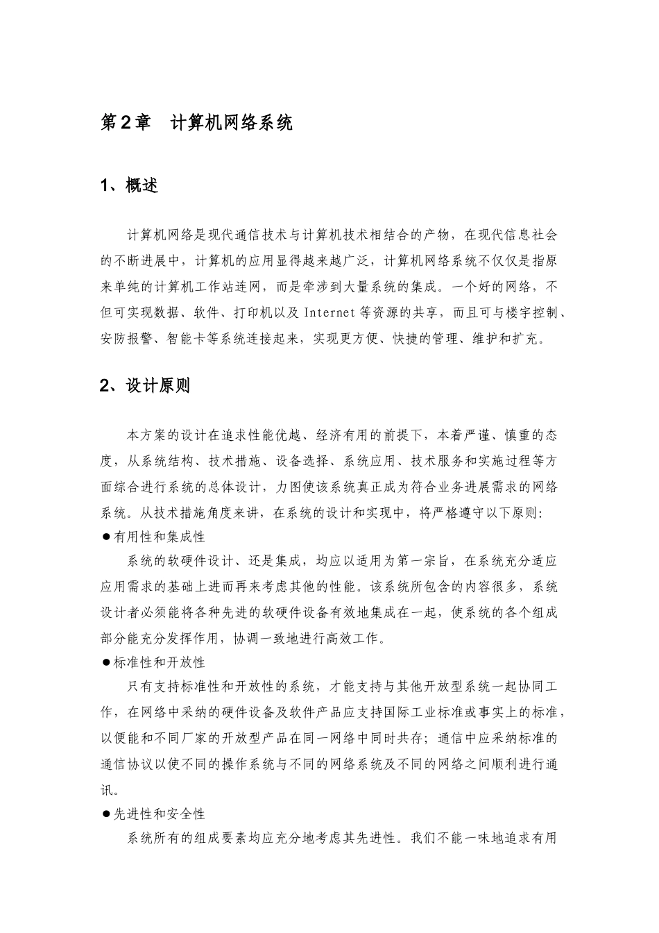 计算机网络系统设计方案_第1页