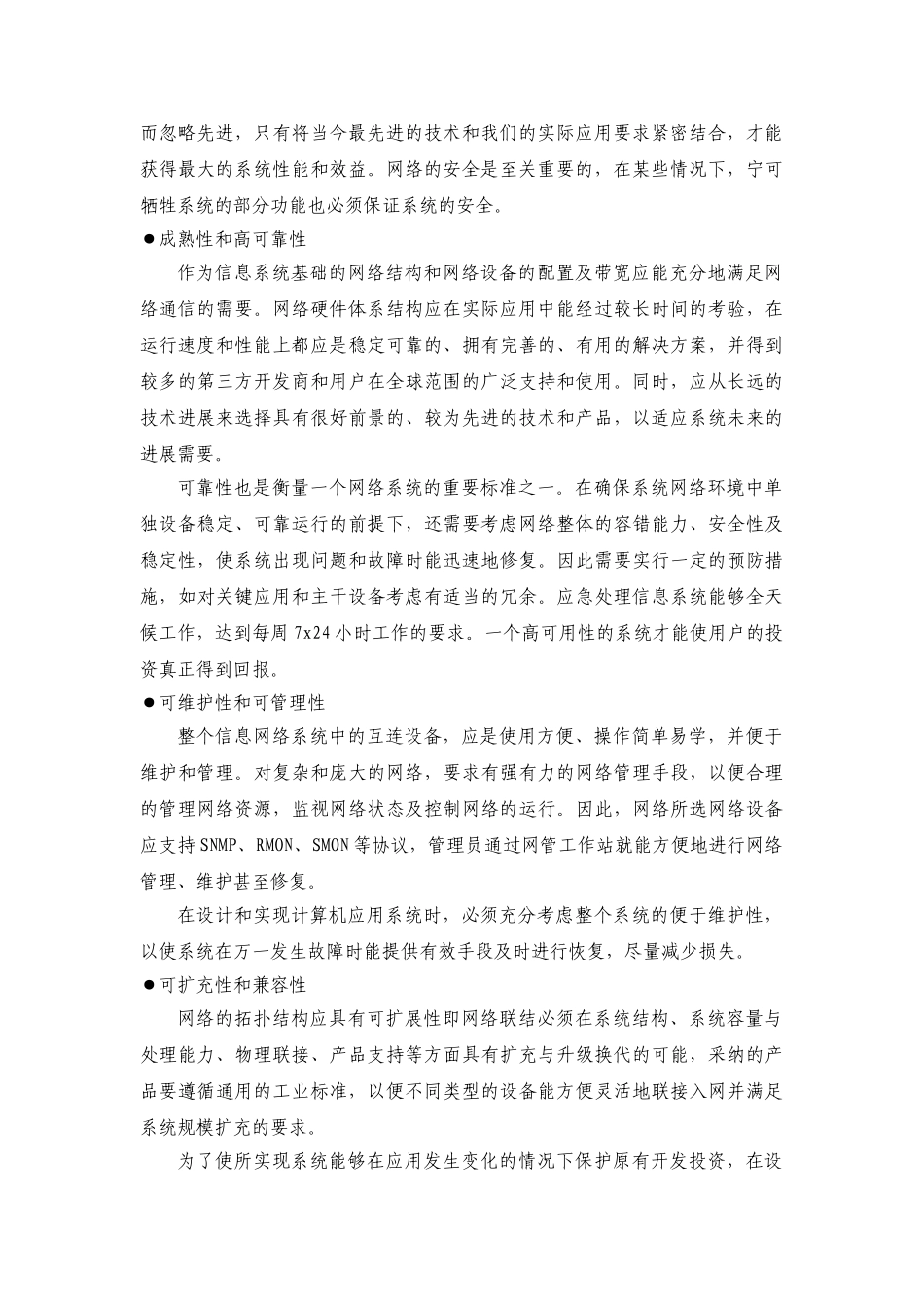 计算机网络系统设计方案_第2页
