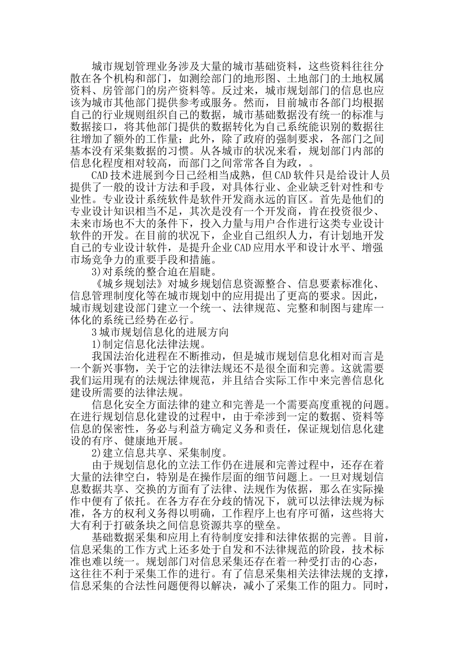 计算机辅助设计在城市规划信息化中的应用探析_第2页