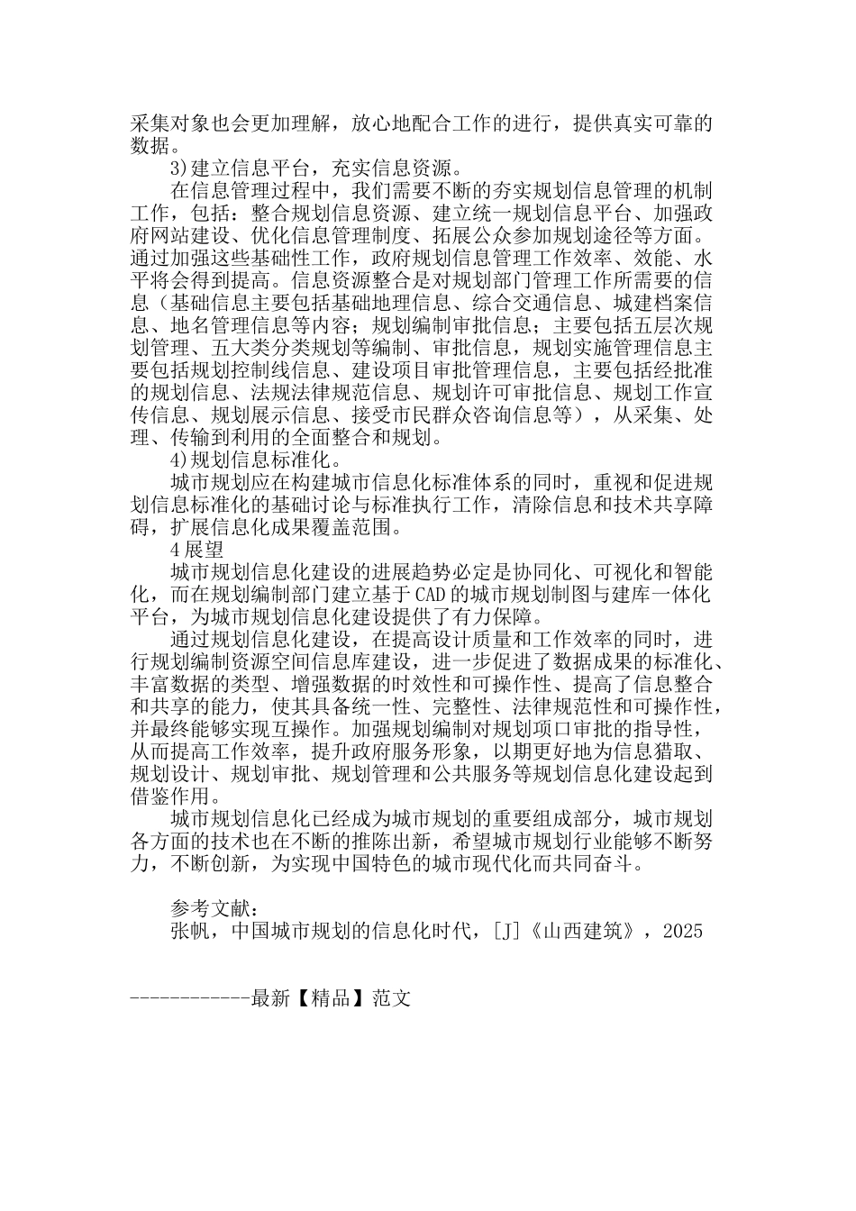 计算机辅助设计在城市规划信息化中的应用探析_第3页