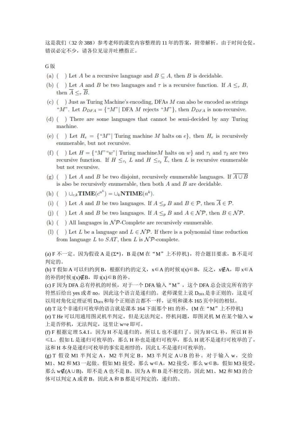 计算理论11年真题及答案_第1页