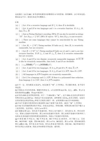计算理论11年真题及答案
