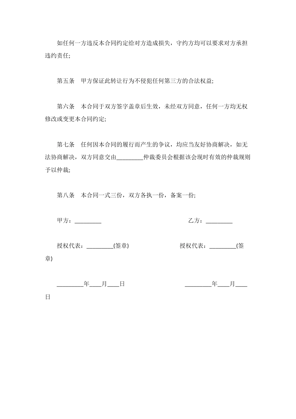 计算机软件著作权转让合同_第2页