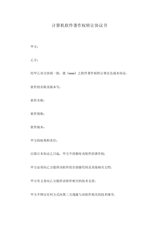 计算机软件著作权转让协议书