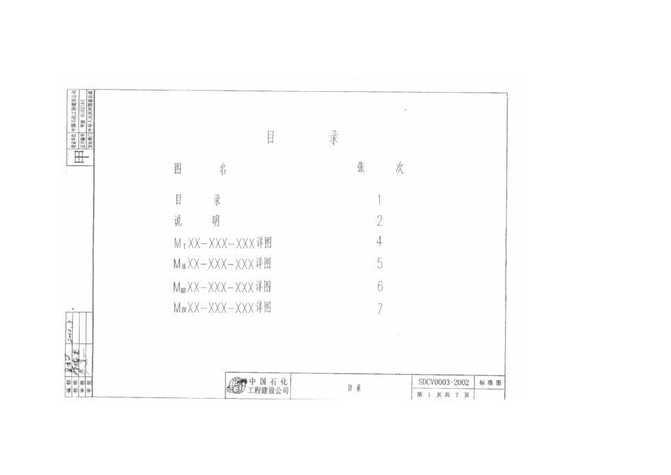 计算预埋地脚螺栓资料_第2页
