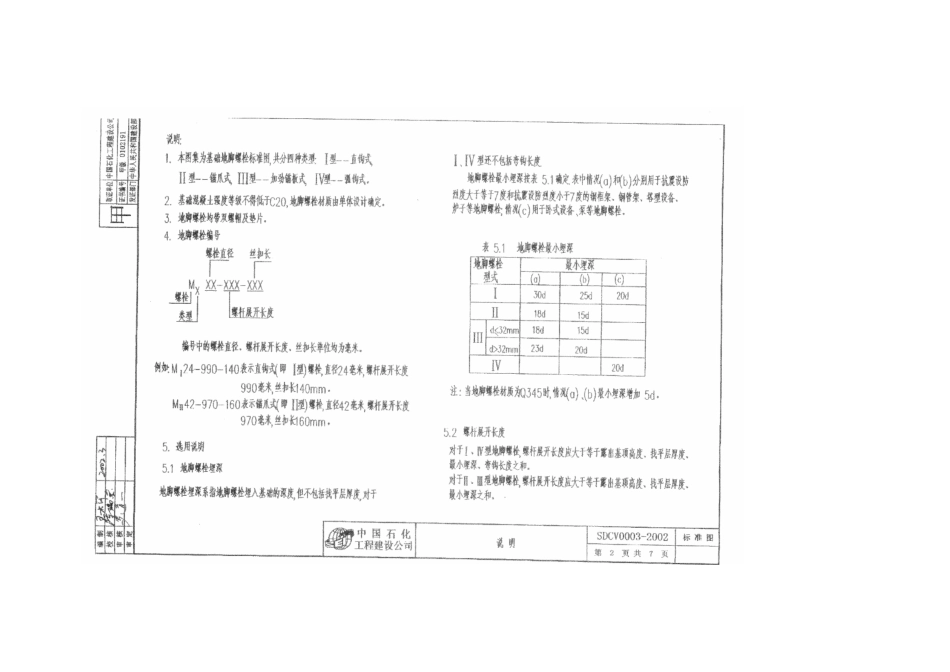 计算预埋地脚螺栓资料_第3页