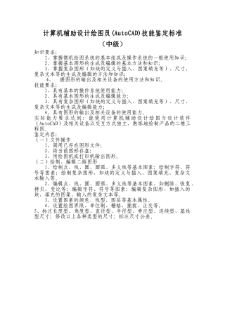 计算机辅助设计绘图员技能鉴定标准