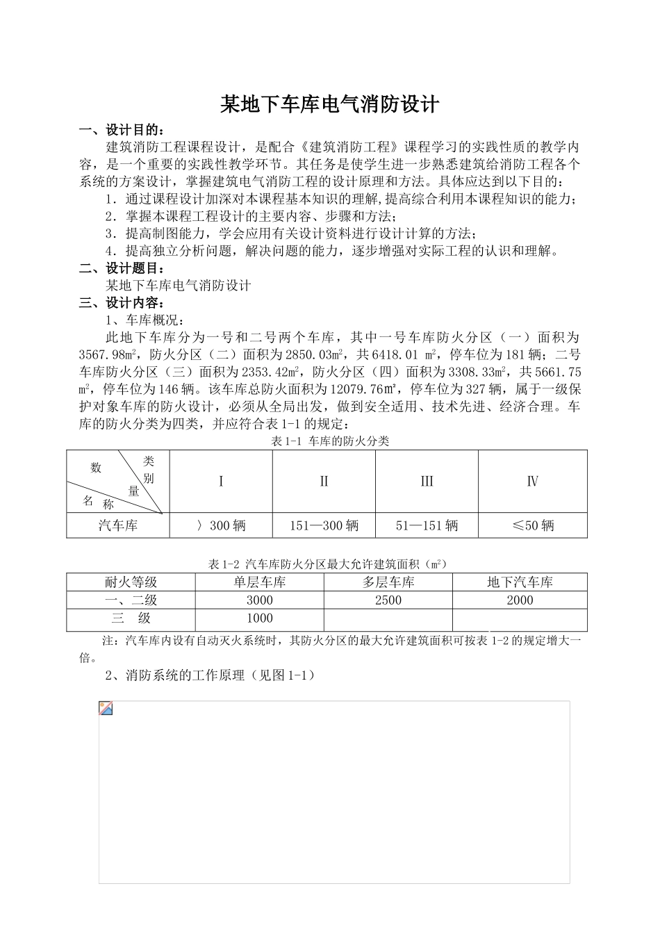 计算说明书正文完整版_第1页